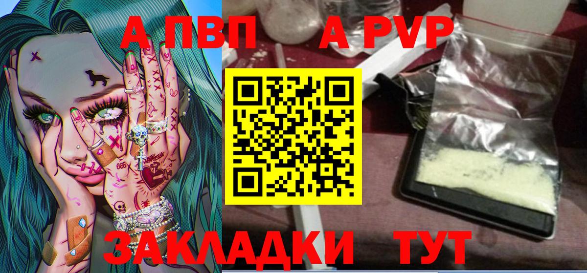 А ПВП  A PVP мука  Вход с VPN  Alpha PVP Crystall  Alpha-PVP крисы CK  купить наркоту  Санкт-Петербург 