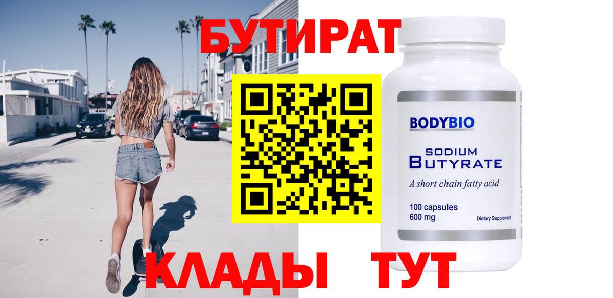 Санкт-Петербург  Бутират BDO  БУТИРАТ  Вход с VPN 