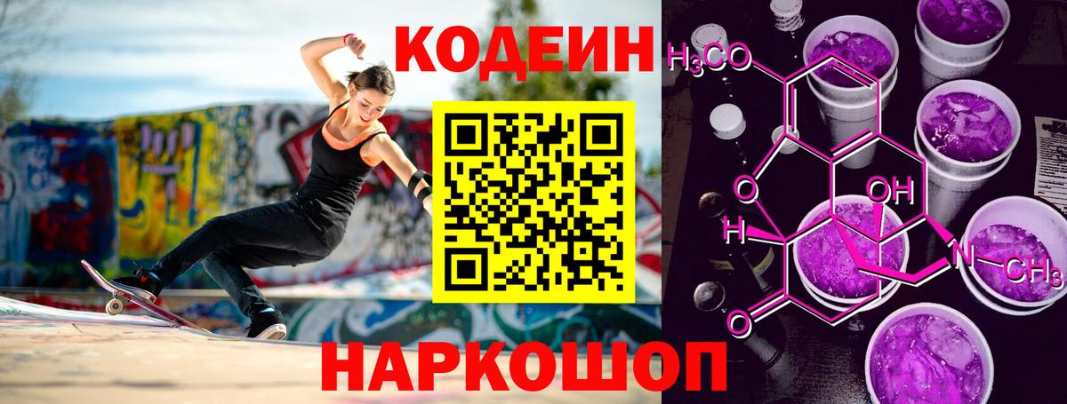 Кодеиновый сироп Lean Purple Drank Санкт-Петербург