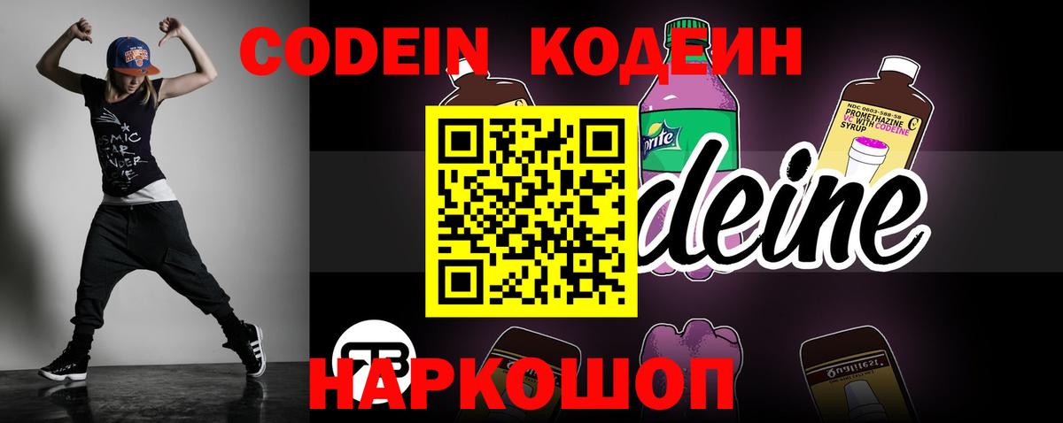 Санкт-Петербург  Кодеин Purple Drank  Вход с VPN 